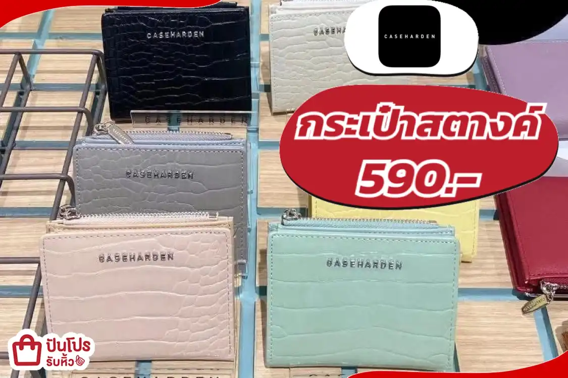 Caseharden กระเป๋าสตางค์สีสวย