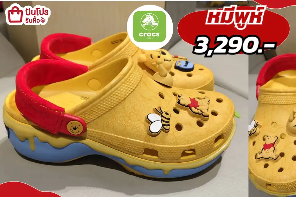 Crocs รองเท้าหมีพูห์ ใหม่ล่าสุด