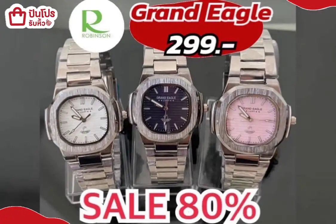 Grand Eagle นาฬิกาใส่คู่แฟน