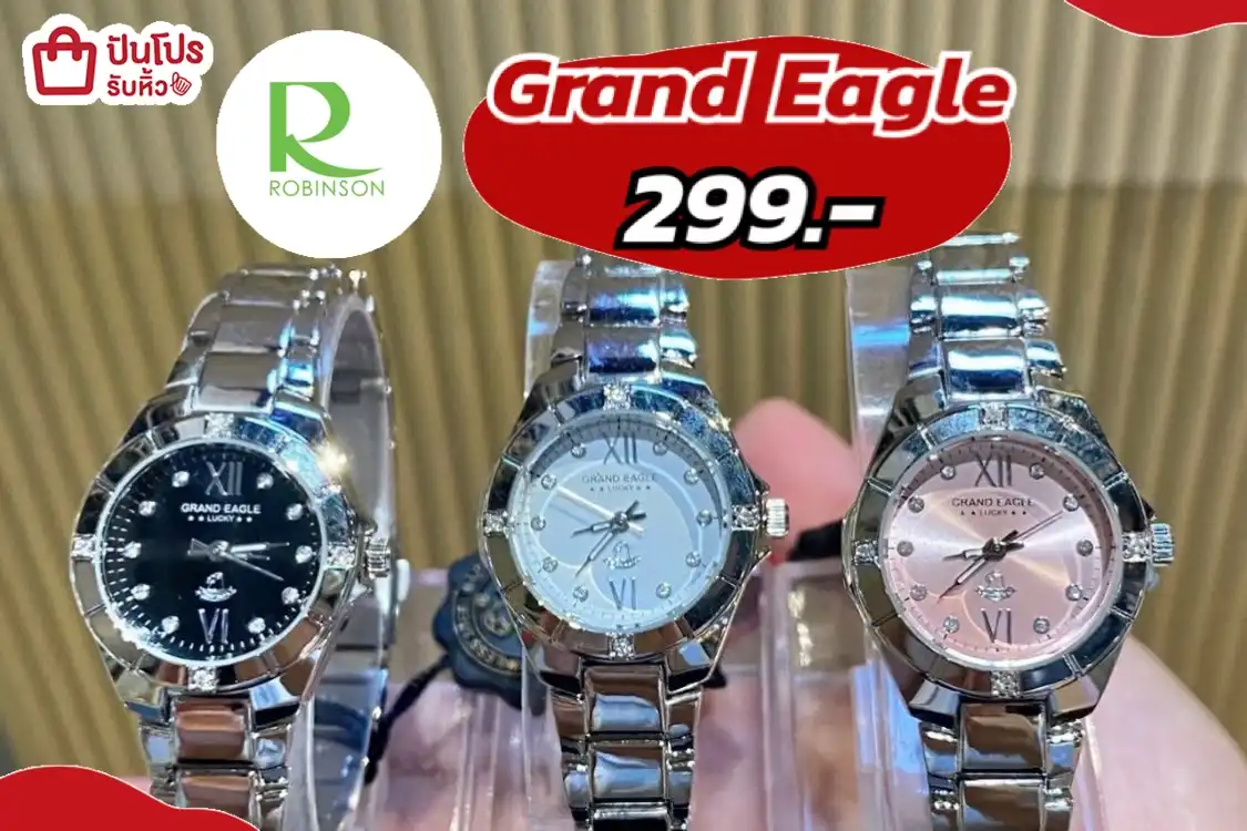 Grand Eagle นาฬิกาวัยรุ่น-วัยทำงาน