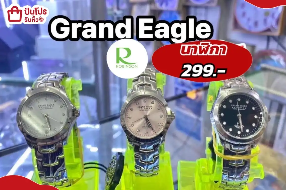 Grand Eagle นาฬิกาสายTag