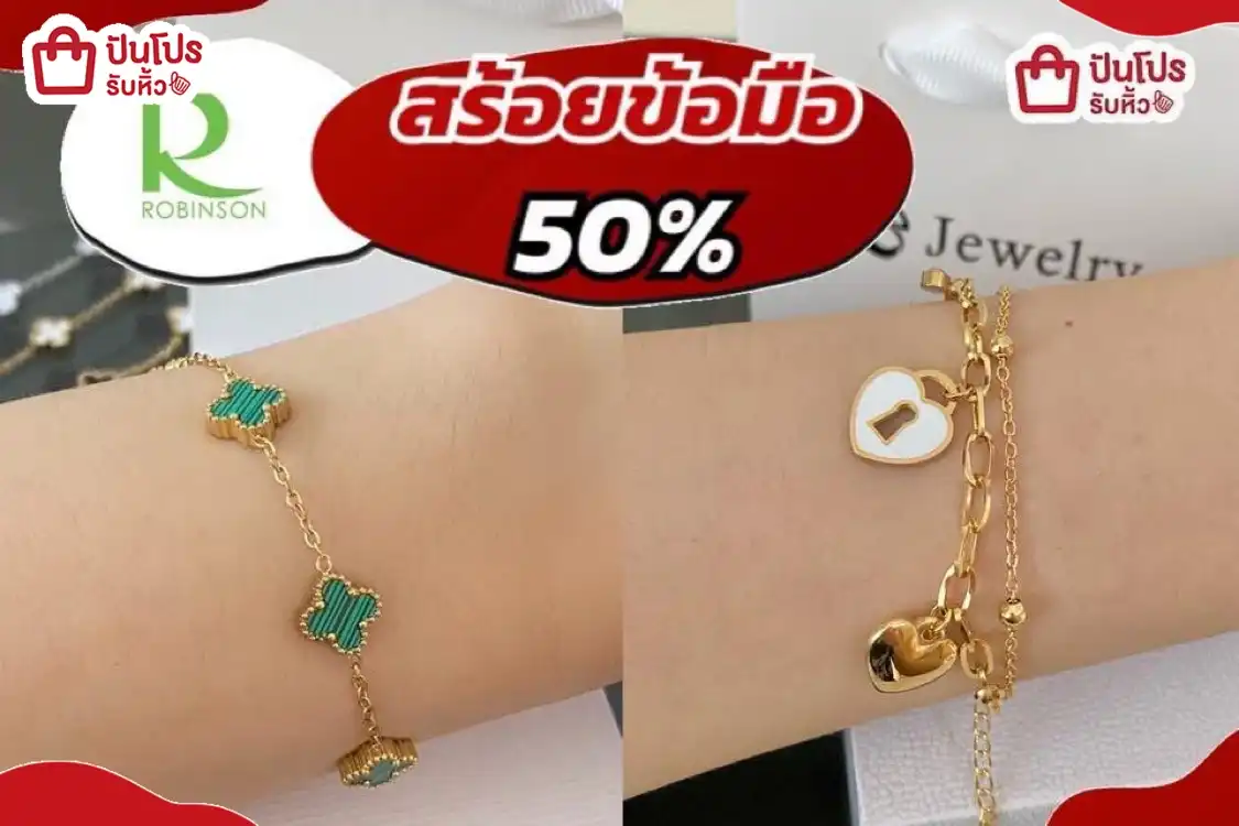 JS Jewelry สร้อยข้อมือสุดหรู