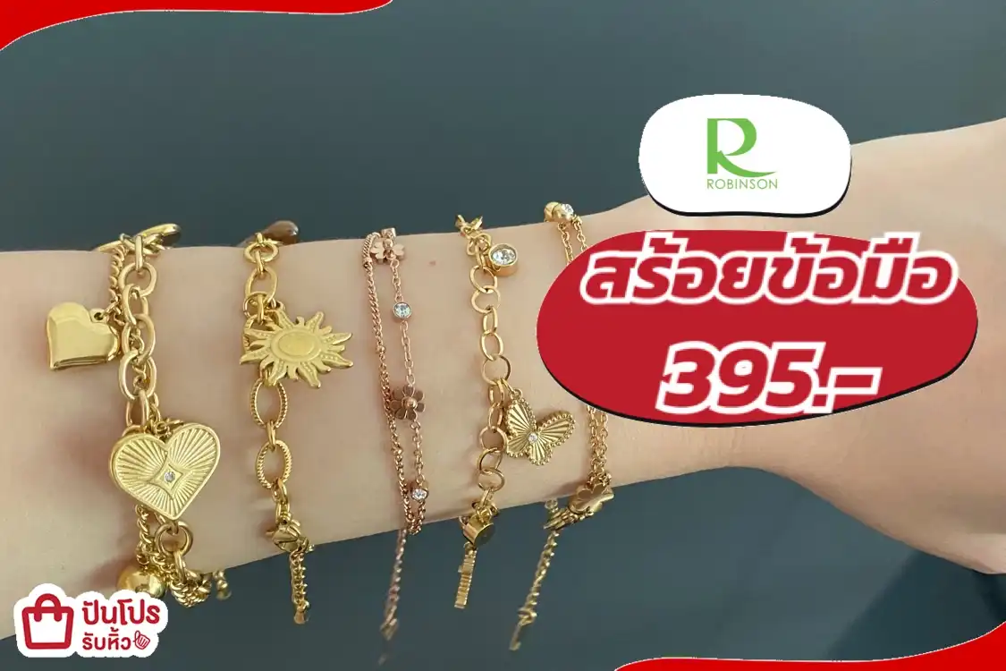 JS Jewelry สร้อยข้อมือ ลด50%