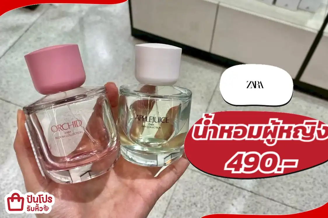 Zara น้ำหอมผู้หญิง ยอดนิยม