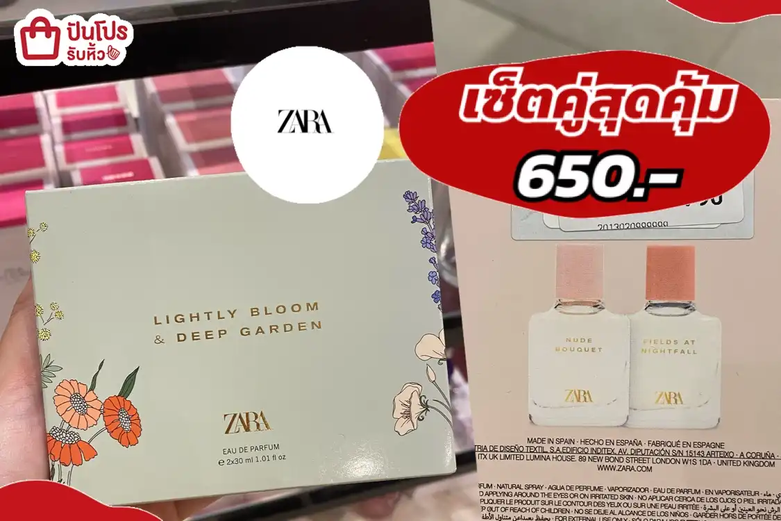 Zara น้ำหอมเซ็ตคู่สุดคุ้ม