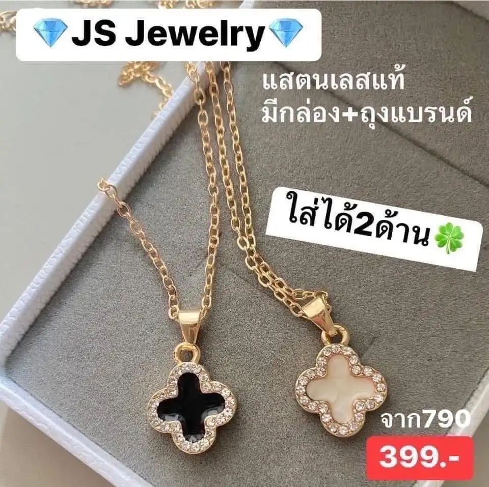 รับหิ้ว: JS Jewelry #6 | ปันโปร - Punpromotion