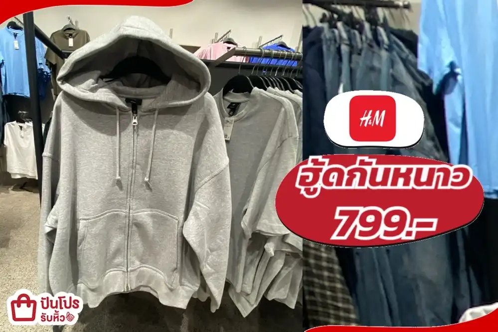 H&M เสื้อฮู้ดกันหนาว