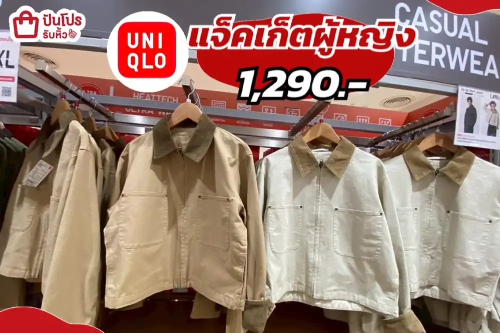 Uniqlo เสื้อแจ็คเก็ตผู้หญิง