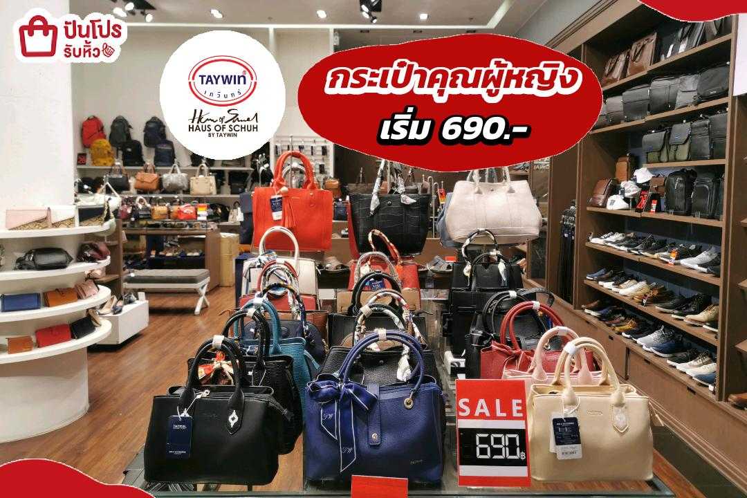 TAYWIN กระเป๋าคุณผู้หญิง ลดสูงสุด 60%