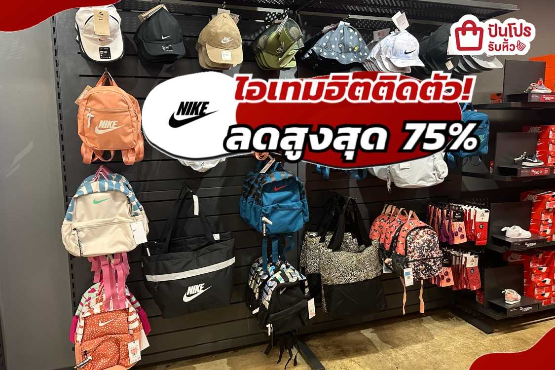 nike online pantip