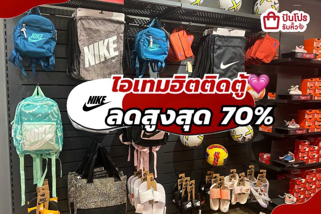 nike online pantip