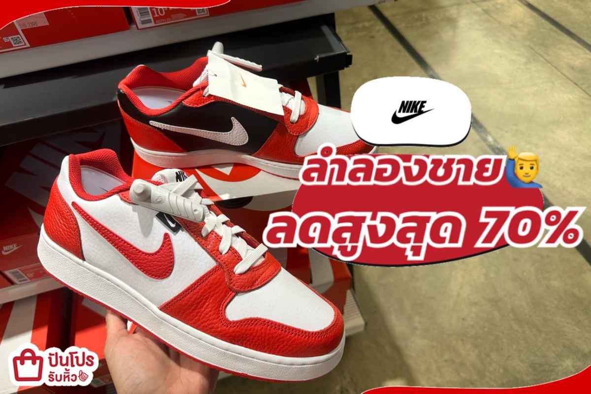 รับหิ้ว: NIKE ปรับลดเพิ่มทั้งร้าน! ลำลองชาย ลดสูงสุด 70% | ปันโปร ...