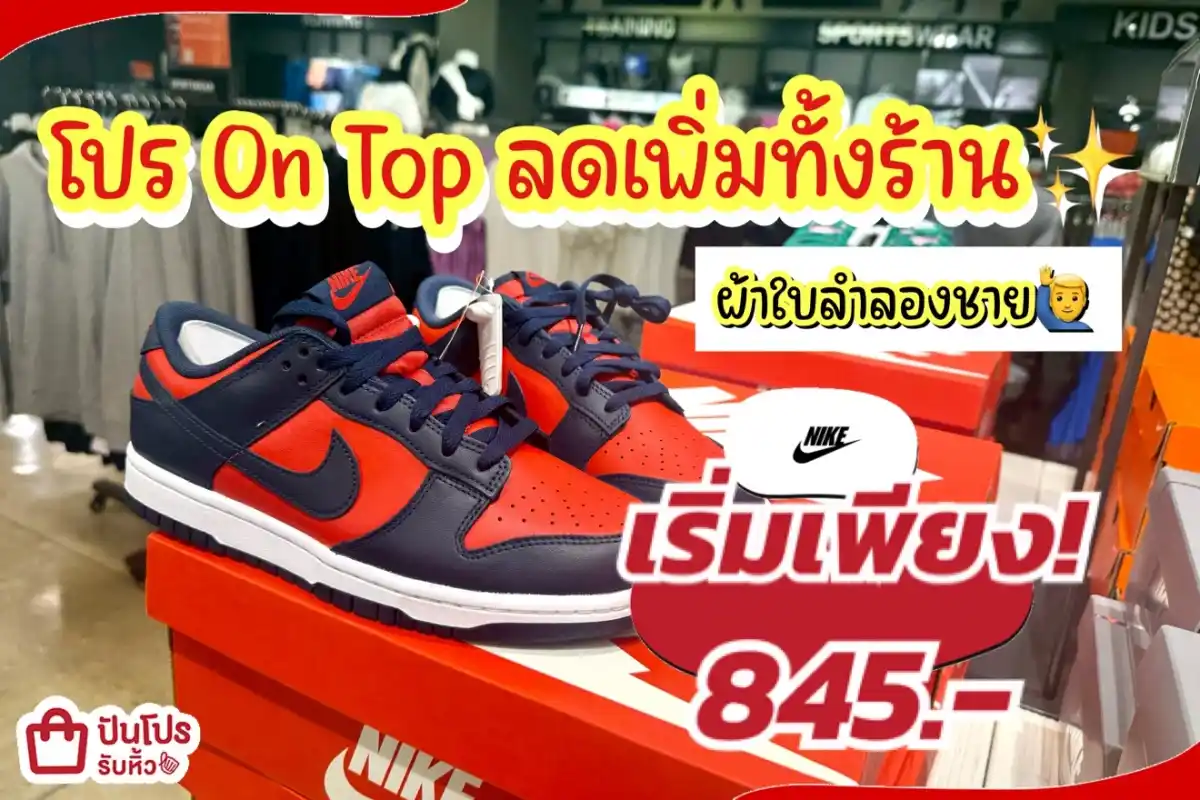 NIKE ผ้าใบลำลองชายลดแล้วลดให้อีกทั้งร้าน!