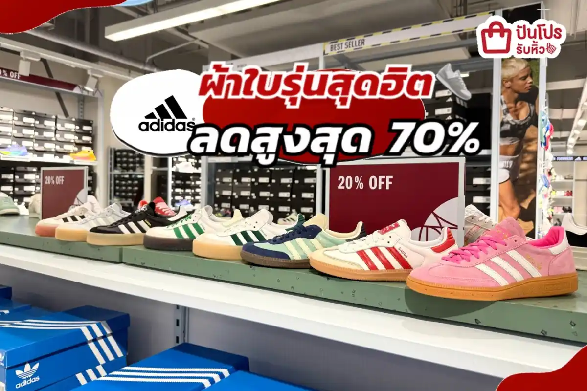 ADIDAS ผ้าใบรุ่นฮิตติดเทรนด์ลดแล้วลดให้อีกทั้งร้าน!