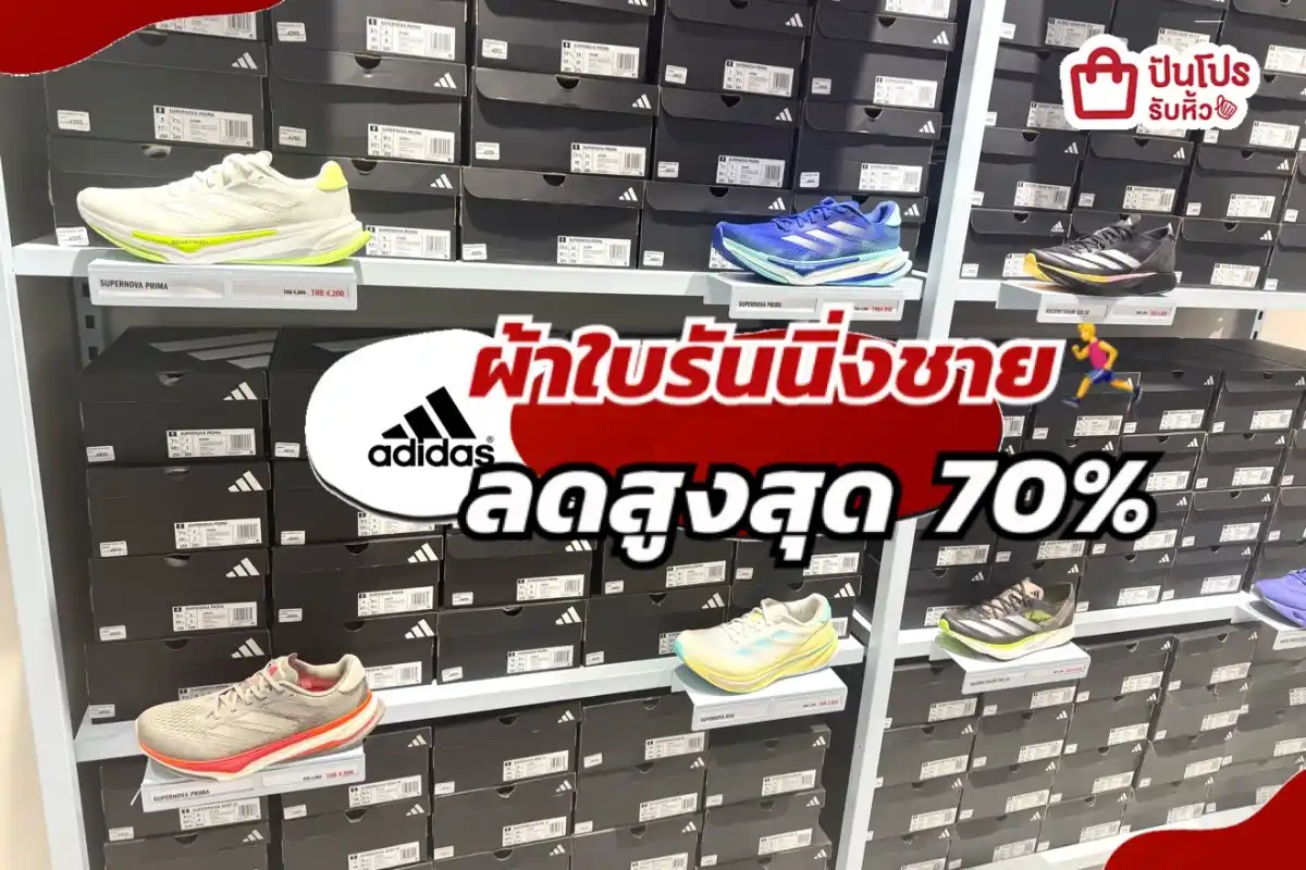 ADIDAS ผ้าใบรันนิ่งชายลดแล้วลดให้อีกทั้งร้าน!