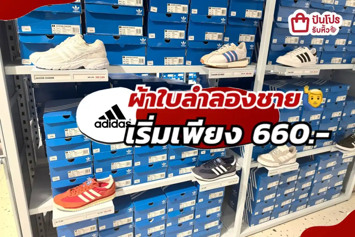 ADIDAS ผ้าใบลำลองชายลดแล้วลดให้อีกทั้งร้าน!