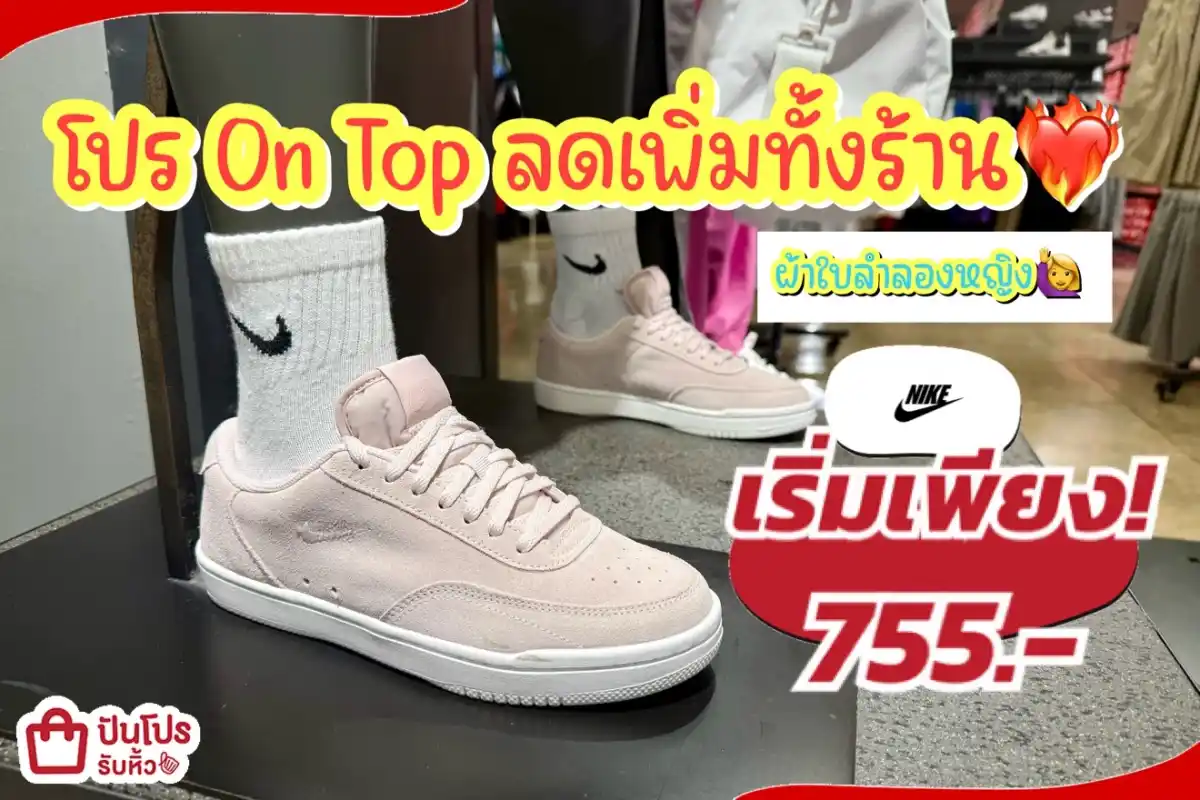 NIKE ผ้าใบลำลองหญิงลดแล้วลดให้อีกทั้งร้าน!