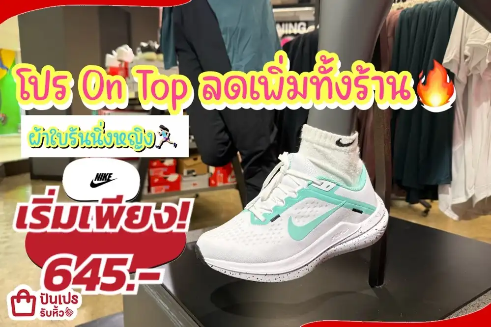 NIKE ผ้าใบรันนิ่งหญิงลดแล้วลดให้อีกทั้งร้าน!