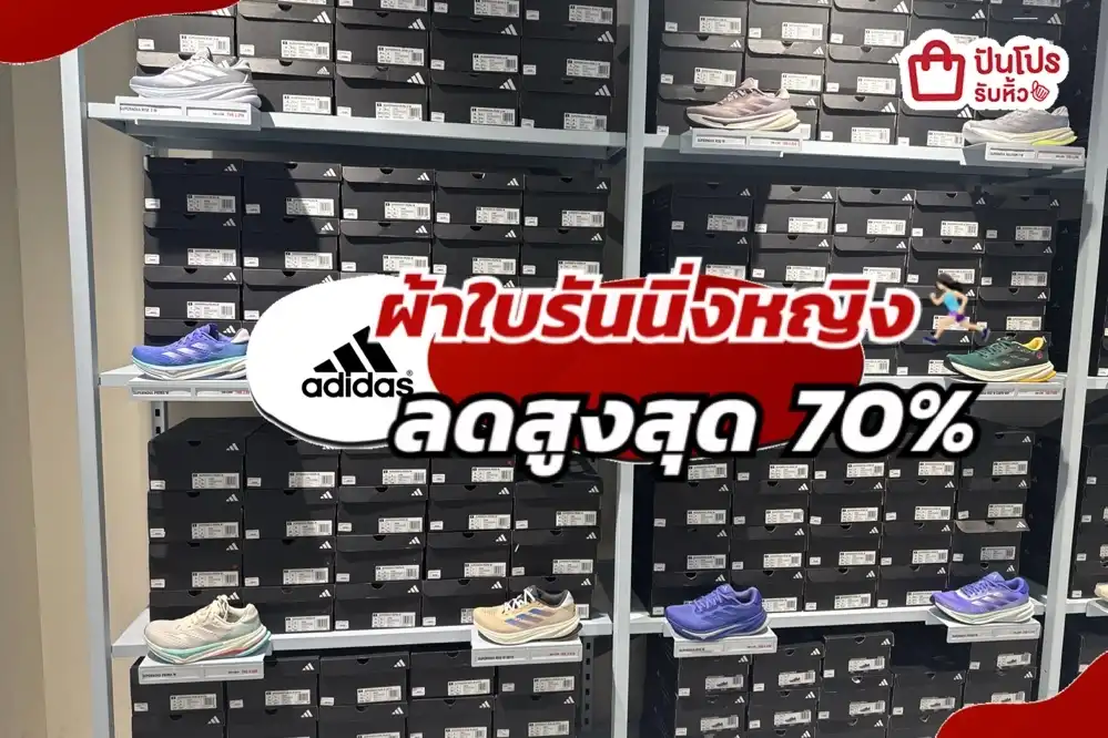 ADIDAS ผ้าใบรันนิ่งหญิงลดแล้วลดให้อีกทั้งร้าน!