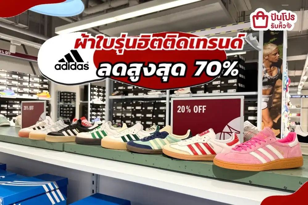 ADIDAS ผ้าใบรุ่นฮิตติดเทรนด์ลดแล้วลดให้อีกทั้งร้าน!