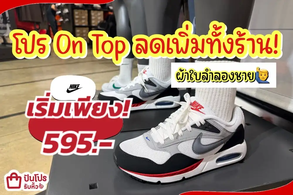 NIKE ผ้าใบลำลองชายลดแล้วลดให้อีกทั้งร้าน!