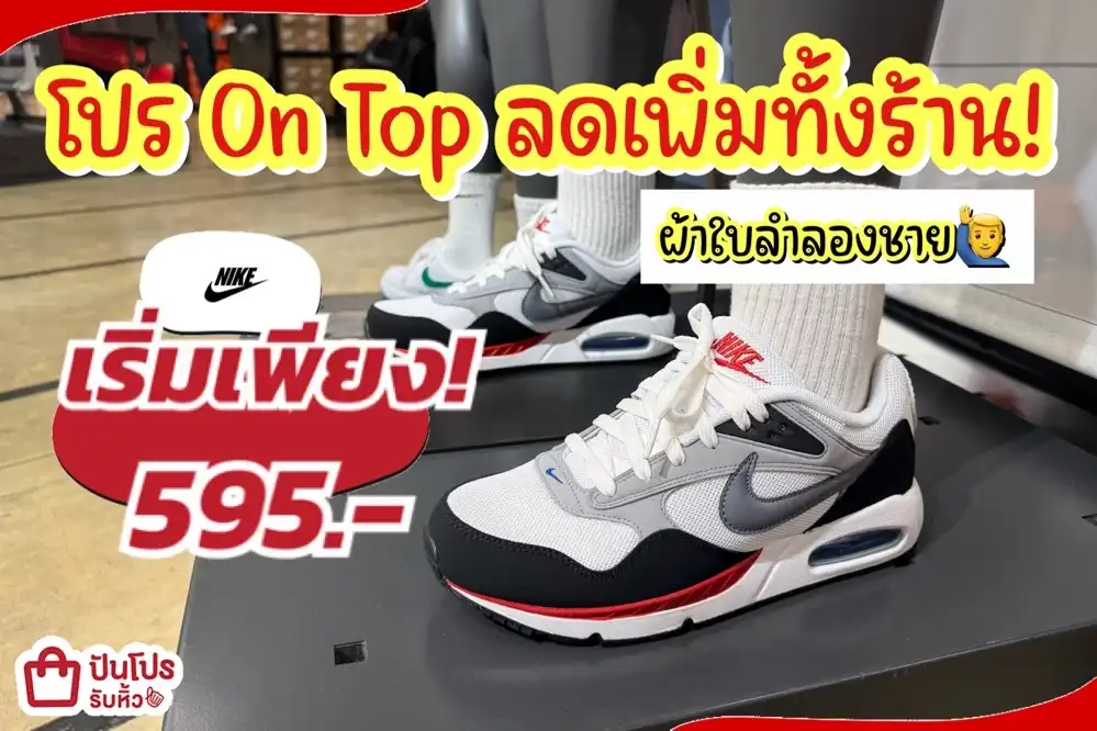 NIKE ผ้าใบลำลองชายลดแล้วลดให้อีกทั้งร้าน!