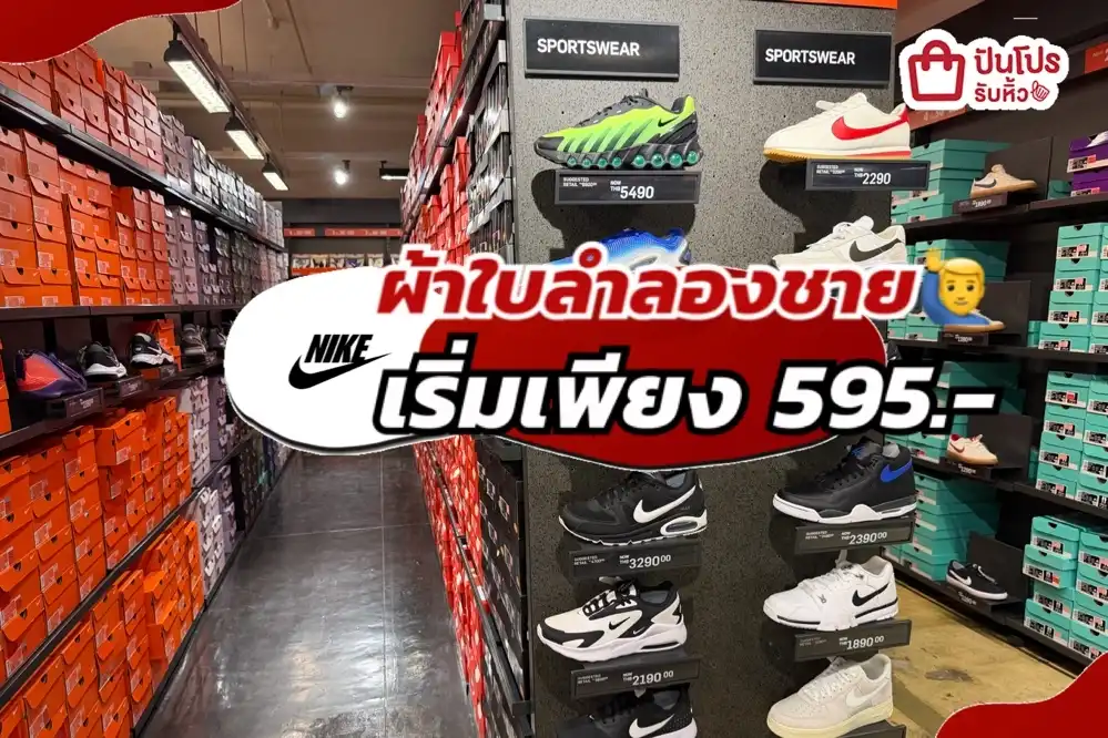 NIKE ผ้าใบลำลองชายลดแล้วลดให้อีกทั้งร้าน!