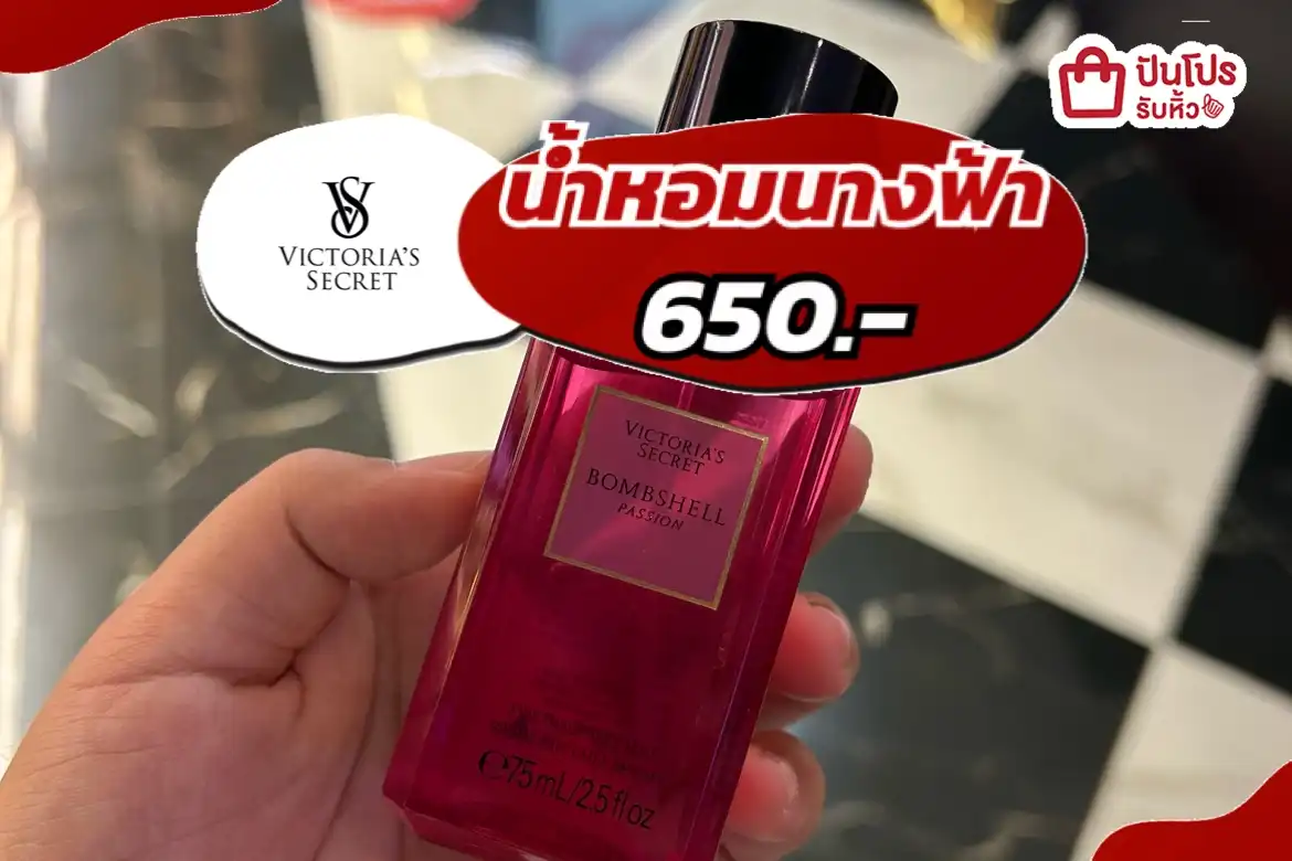 Victoria’s Secret น้ำหอมนางฟ้า