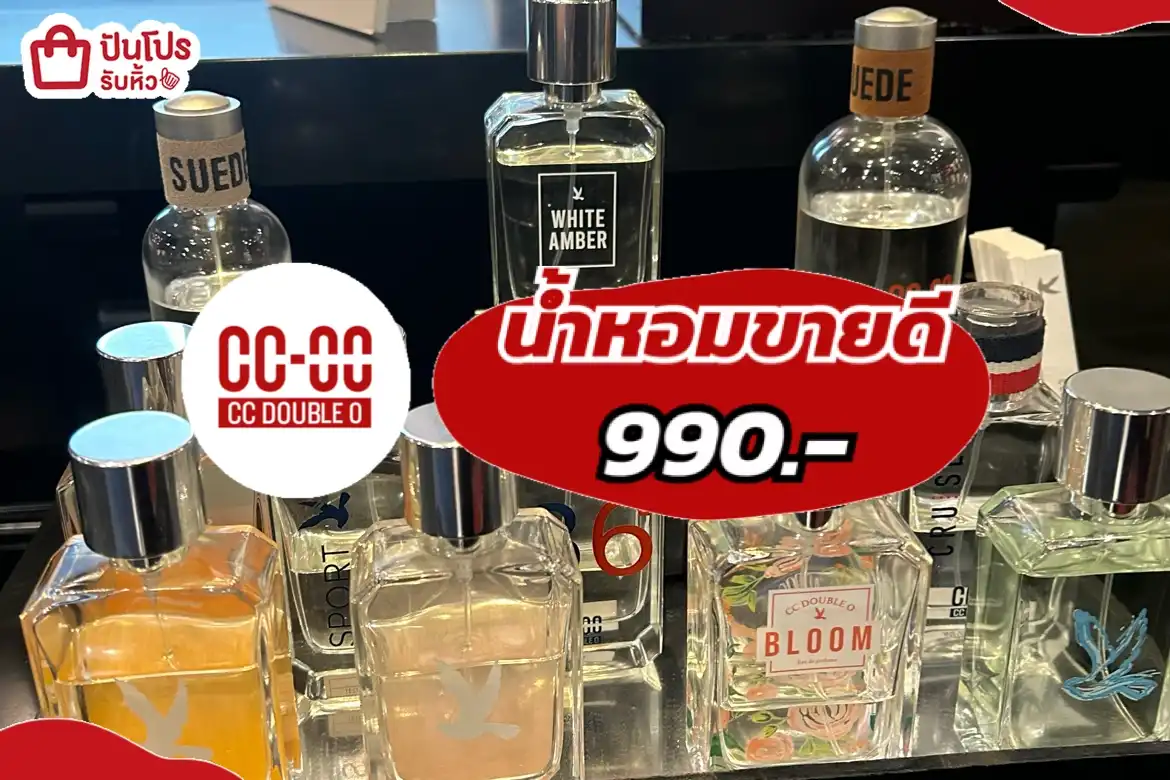 CCOOน้ำหอมขายดี