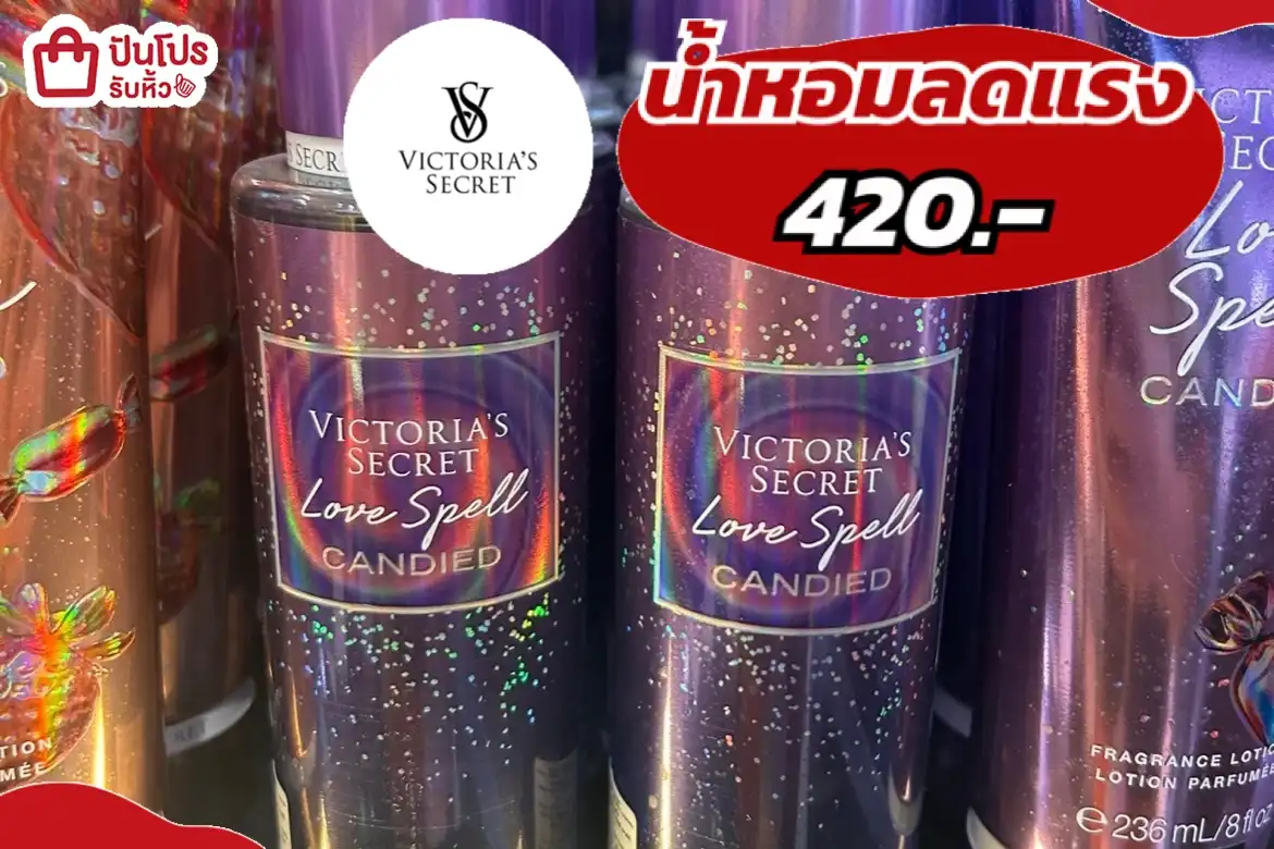 Victoria’s Secret น้ำหอมลดแรง