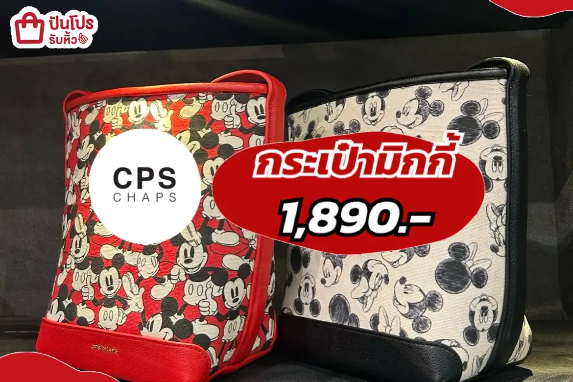 CPS กระเป๋ามิกกี้มาใหม่