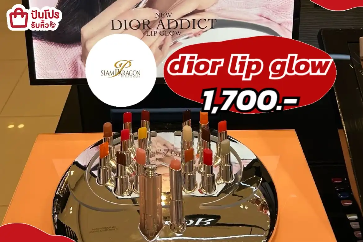 DIOR LIP GLOW