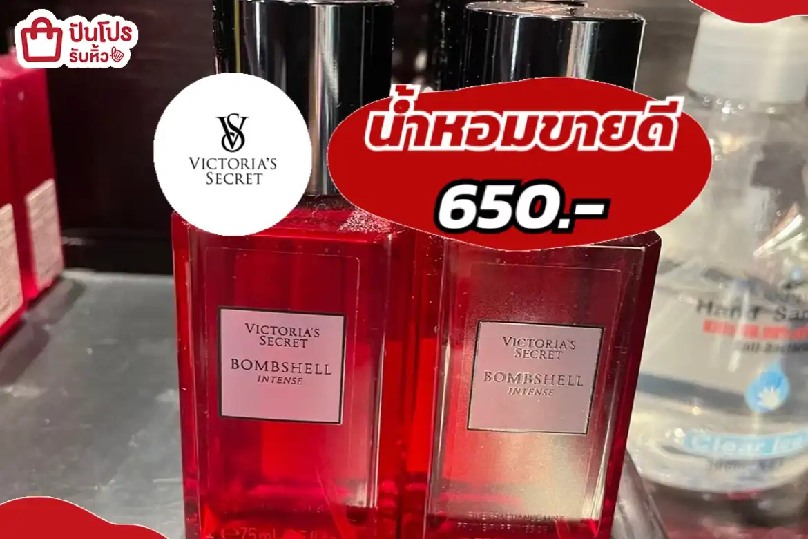 Victoria’s Secret น้ำหอมขายดี