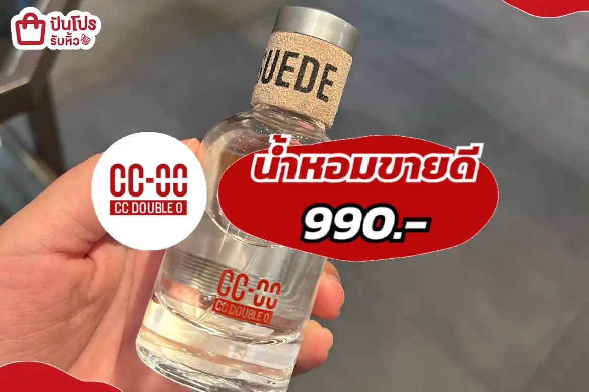 CCOOน้ำหอมขายดี