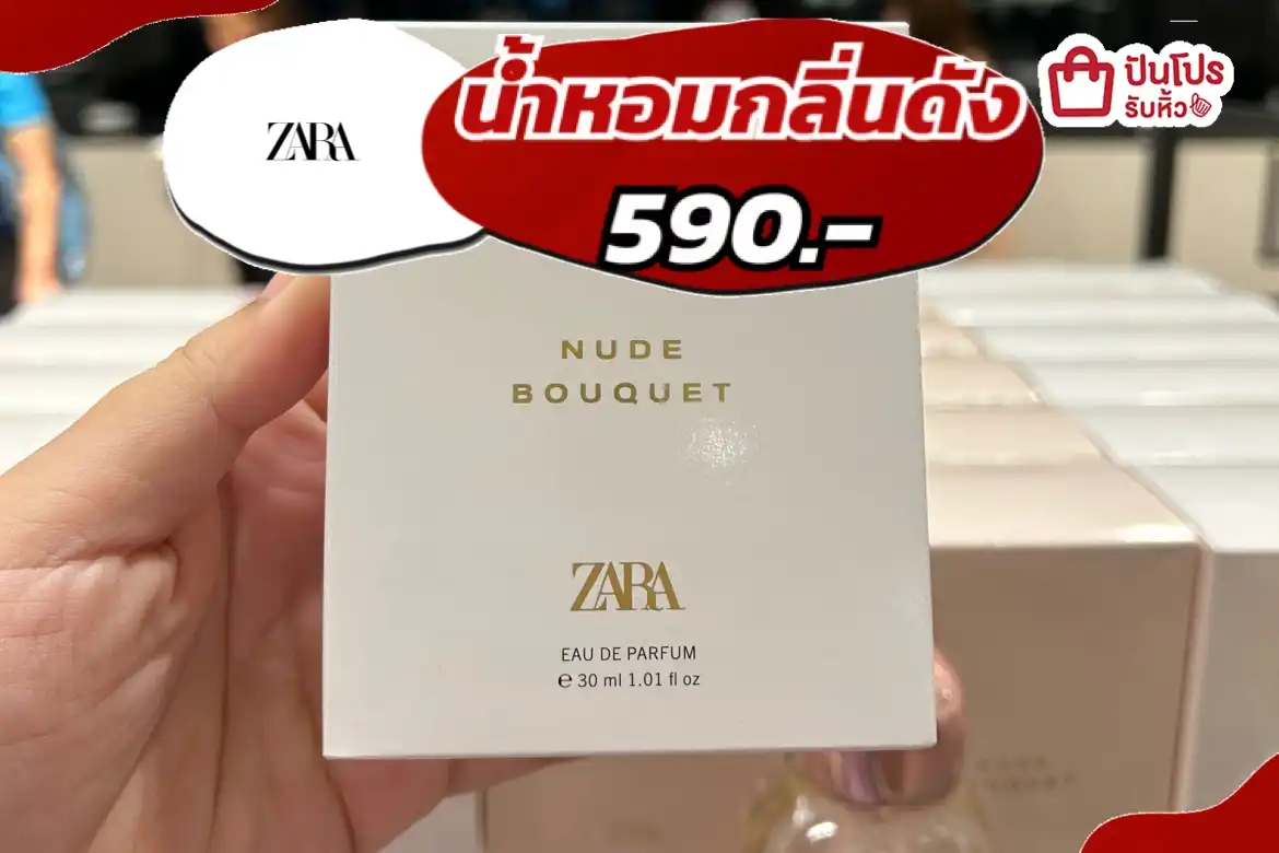 ZARAน้ำหอมกลิ่นดัง