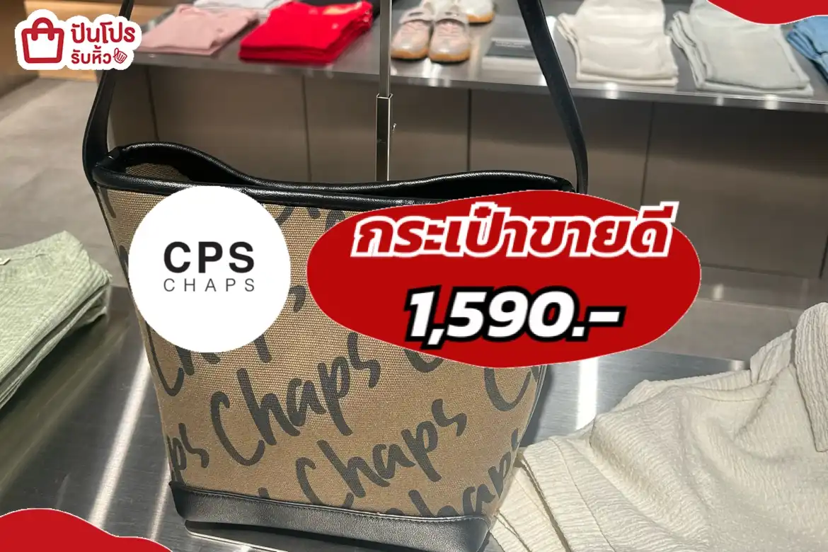 CPSกระเป๋าขายดี