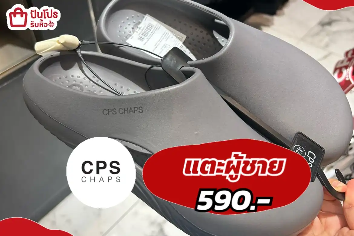 CPSแตะผู้ชาย