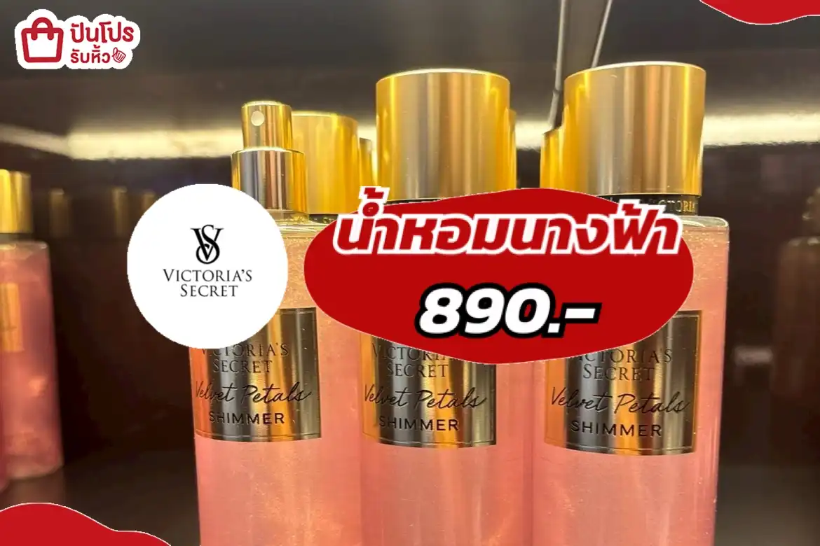 Victoria’s Secret น้ำหอมนางฟ้า