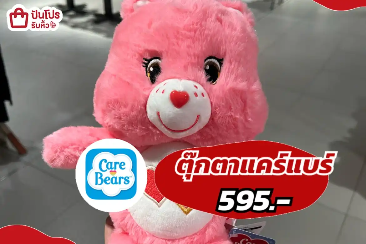 Care Bears ตุ๊กตาแคร์แบร์
