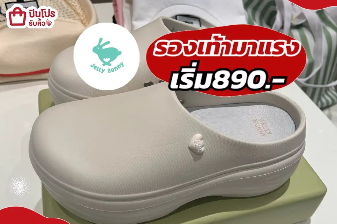 jelly bunny รองเท้ามาแรง