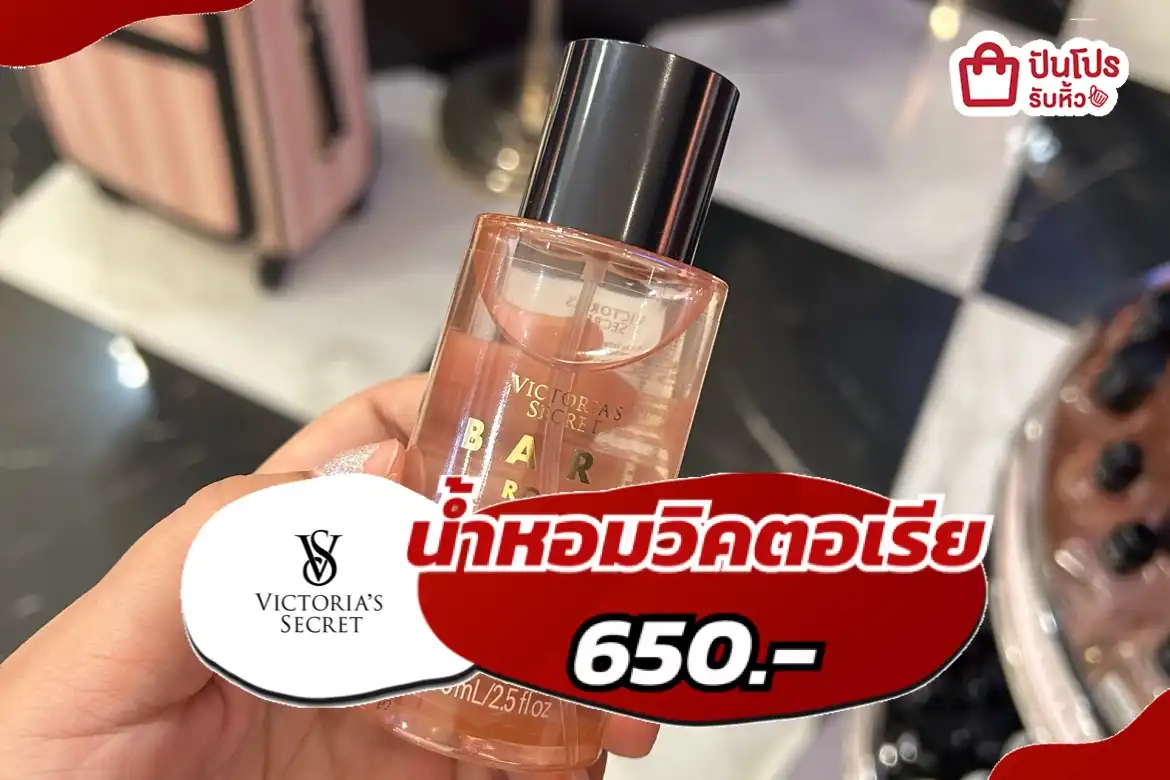 Victoria’s Secret น้ำหอม