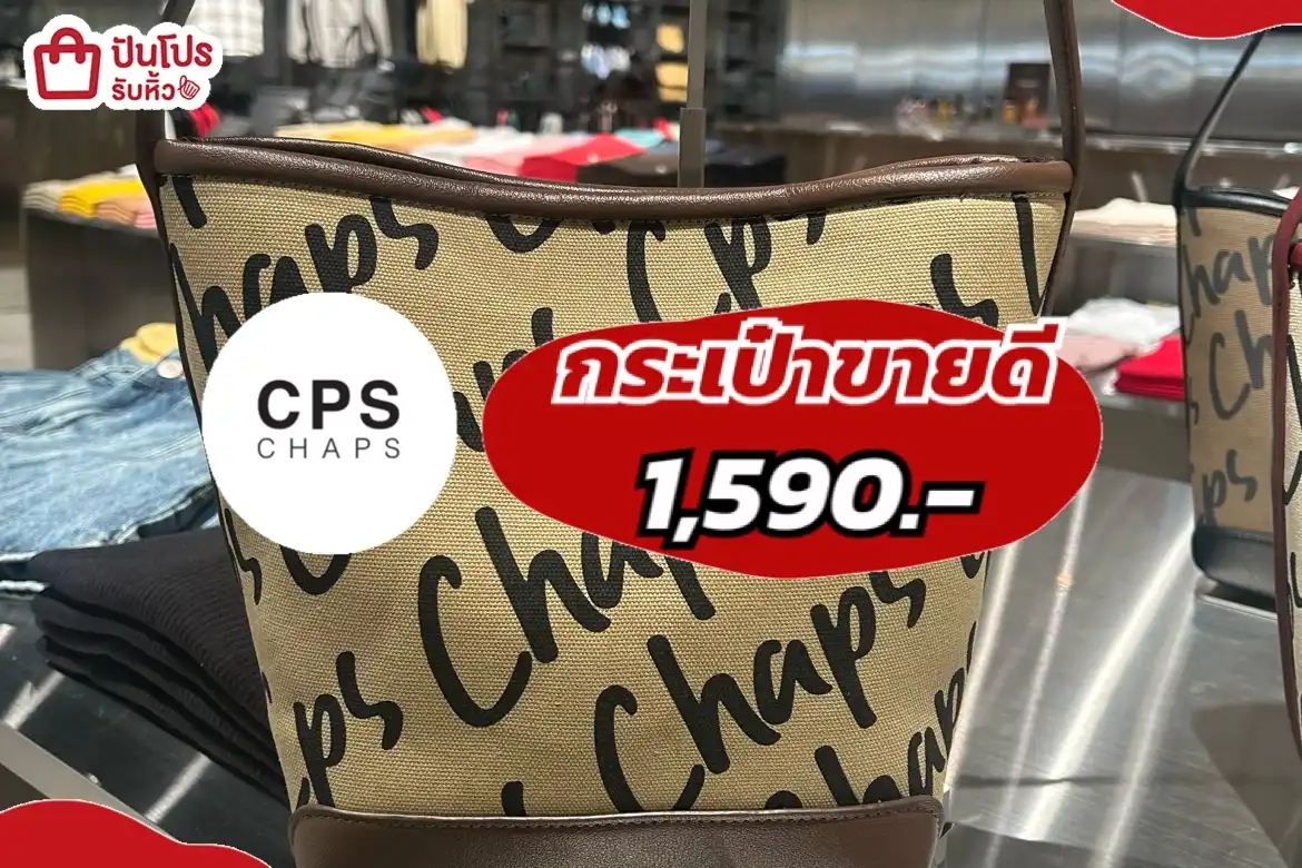 CPSกระเป๋าขายดี