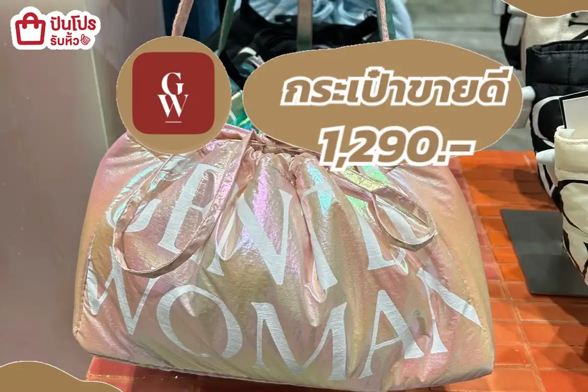 GENTLE WOMAN กระเป๋าขายดี