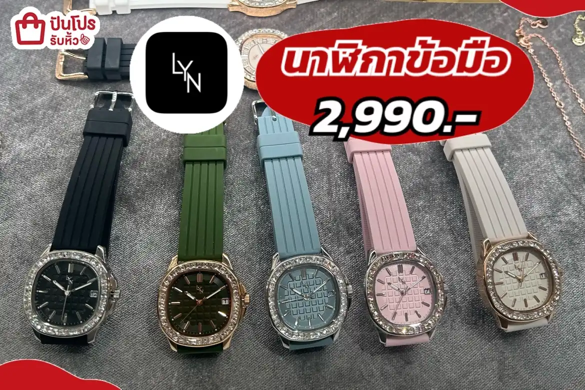 LYN นาฬิกาข้อมือ