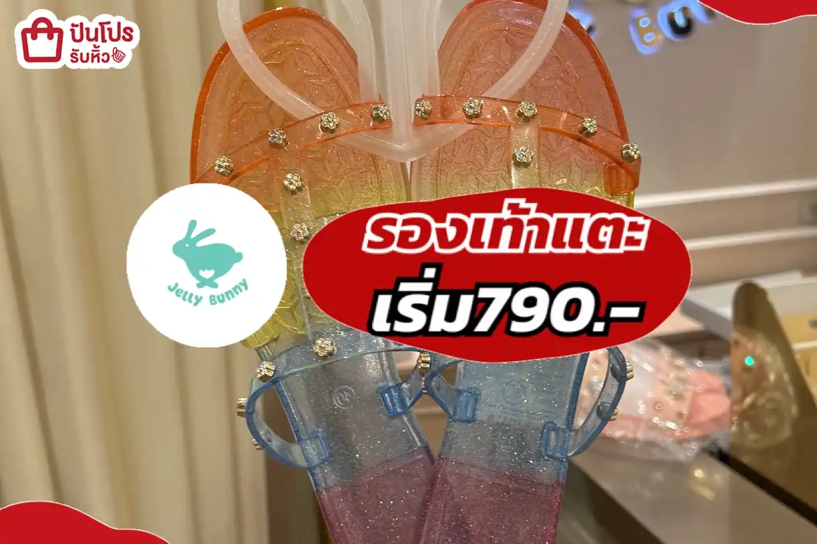 jelly bunnyรองเท้าแตะ