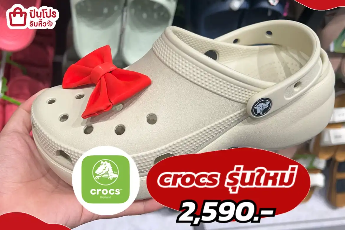 CROCS รุ่นใหม่