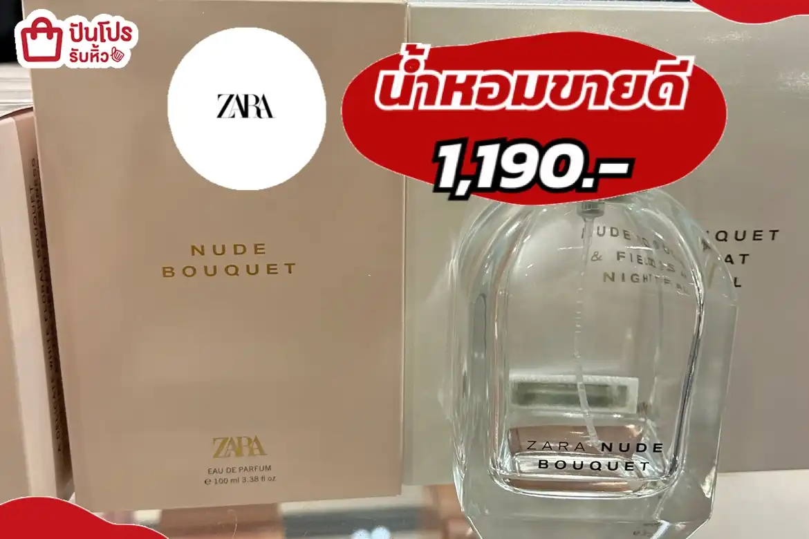 ZARAน้ำหอมขายดี