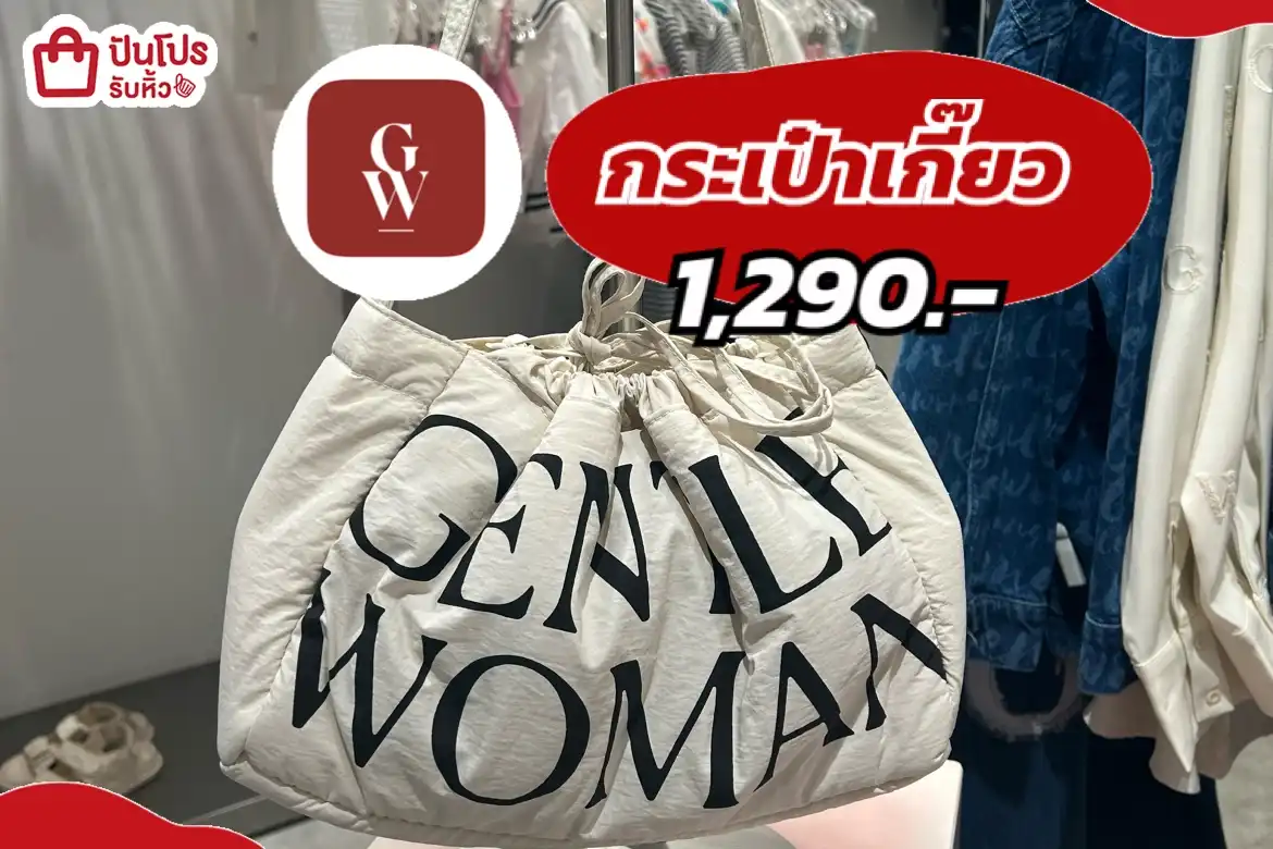 GENTLE WOMAN กระเป๋าเกี๊ยว