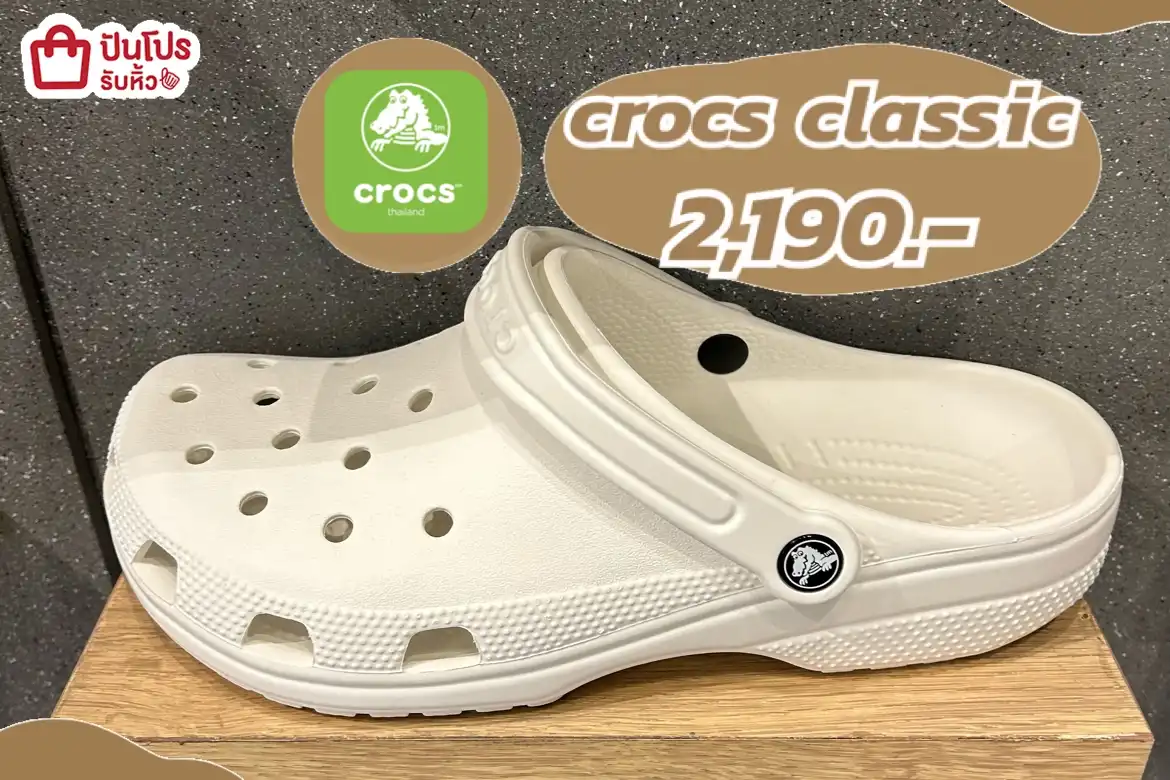 CROCS CLASSIC