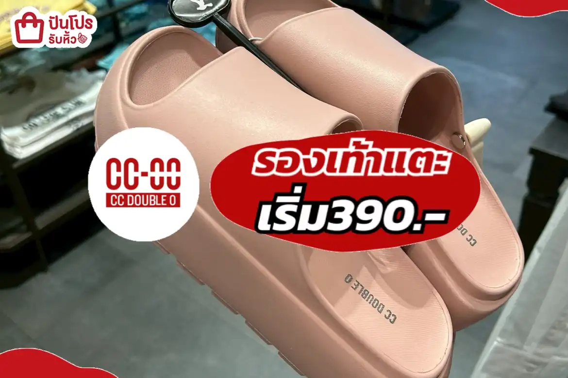 CCOOรองเท้าแตะ